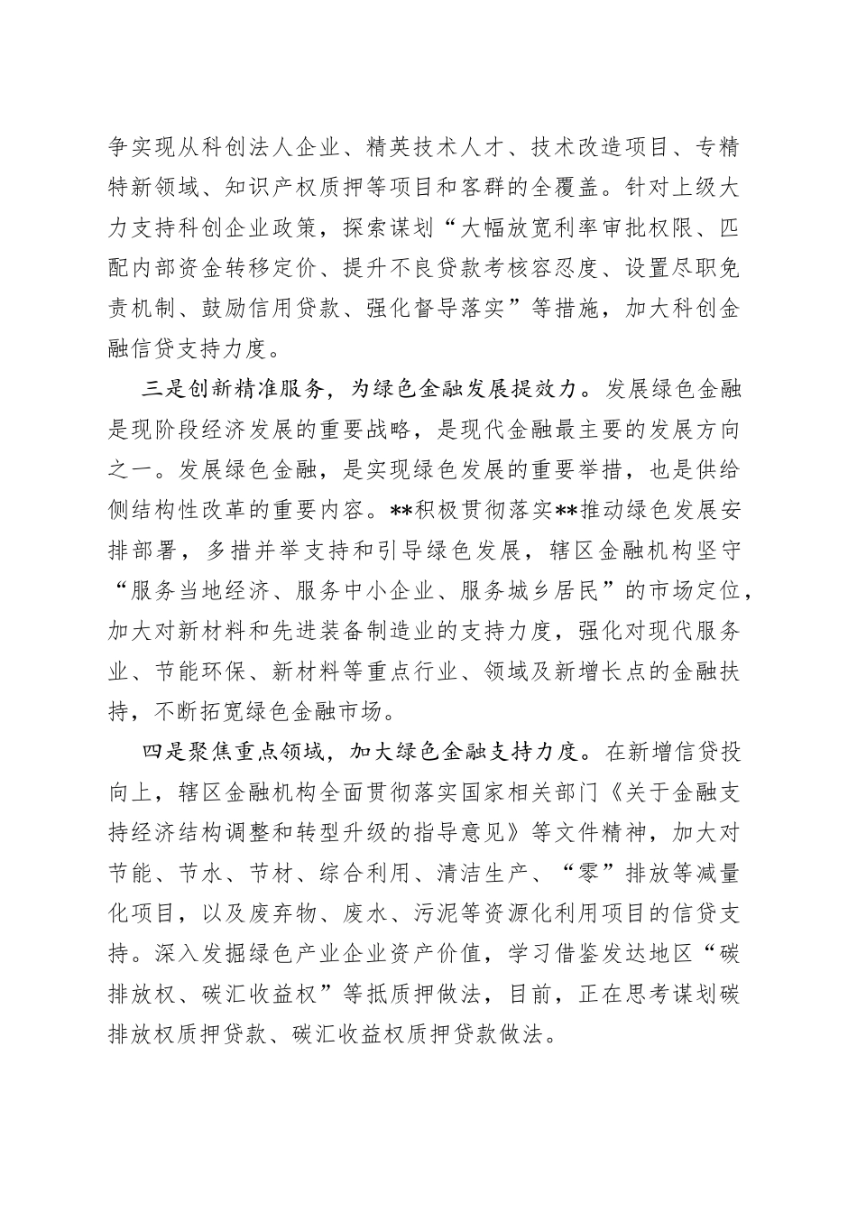 金融服务实体经济高质量发展的经验做法_第2页