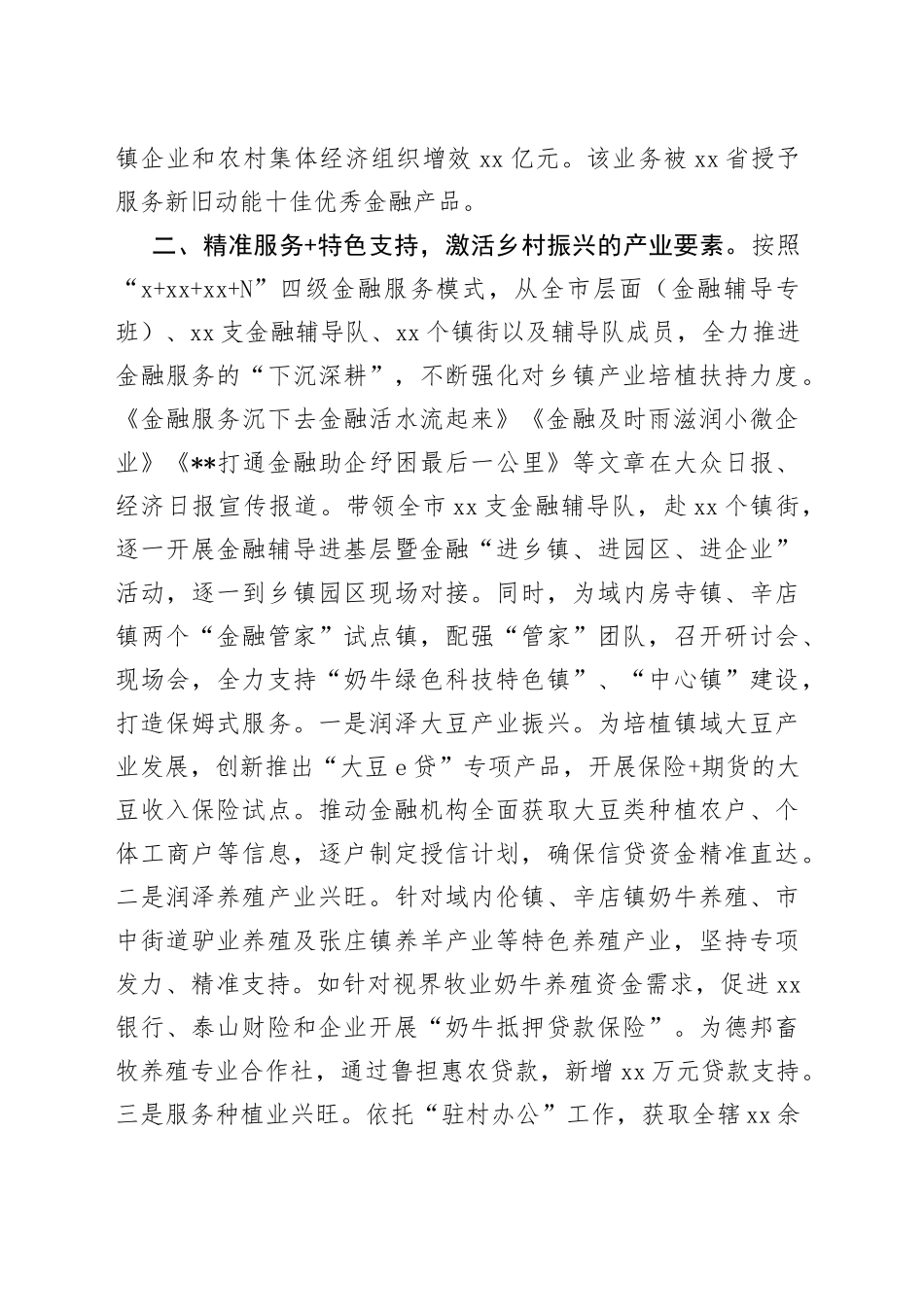 金融服务乡村振兴工作汇报_第2页