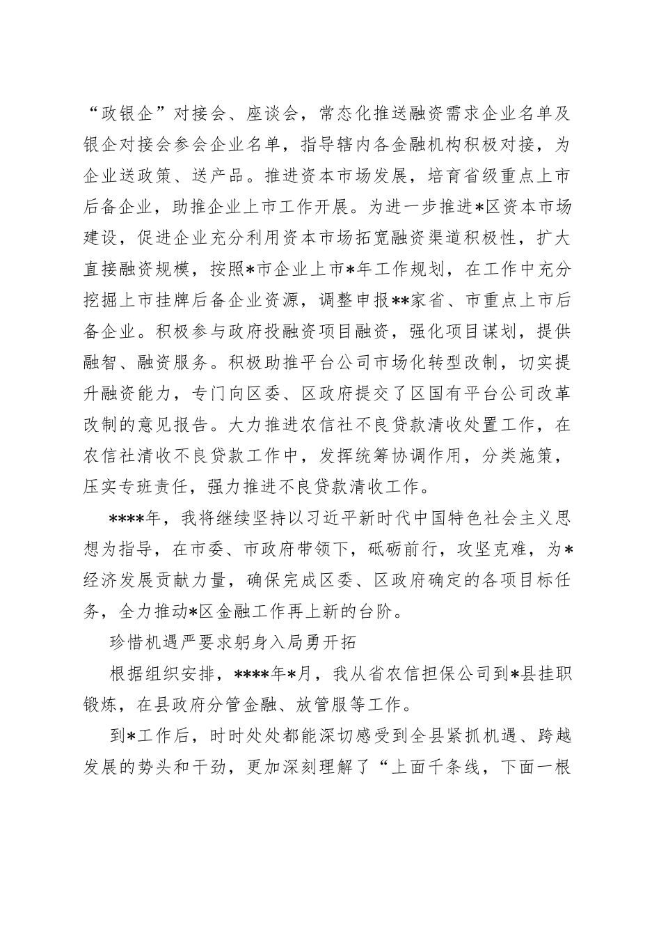 金融挂职干部座谈会发言合集（8篇）_第2页