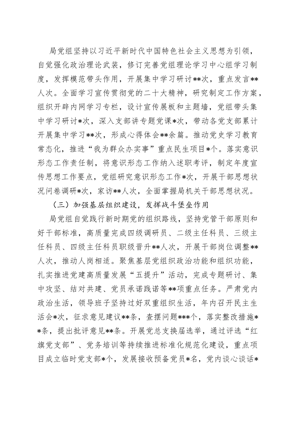 金融监管局党组2022年度工作总结_第2页