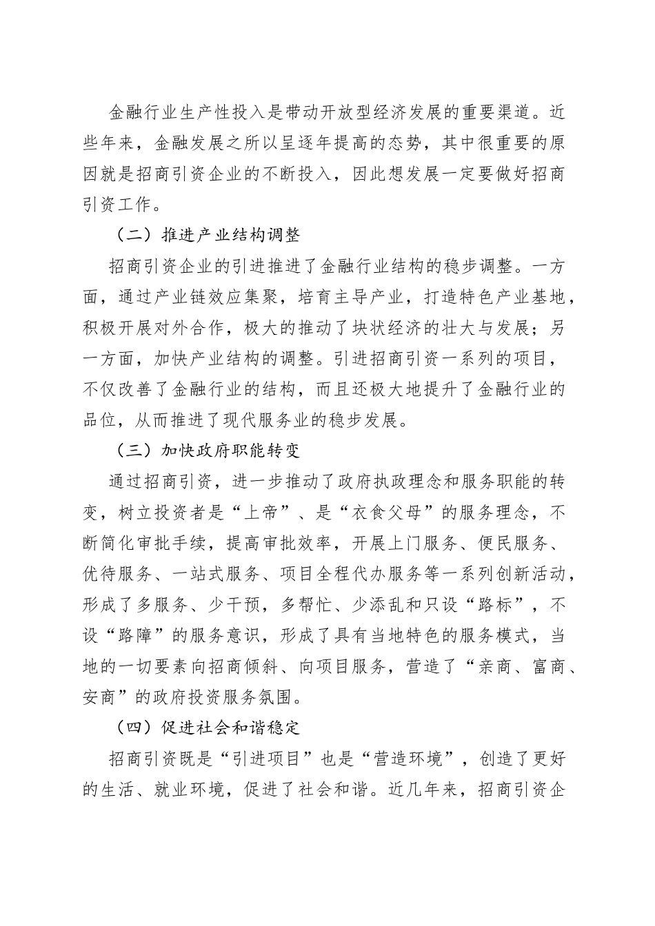 金融进一步支持招商引资工作的建议_第2页