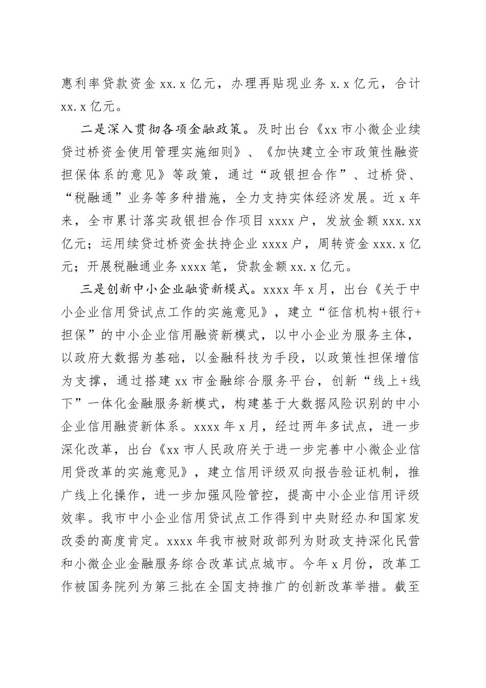 金融局“十三五”时期金融工作总结_第2页