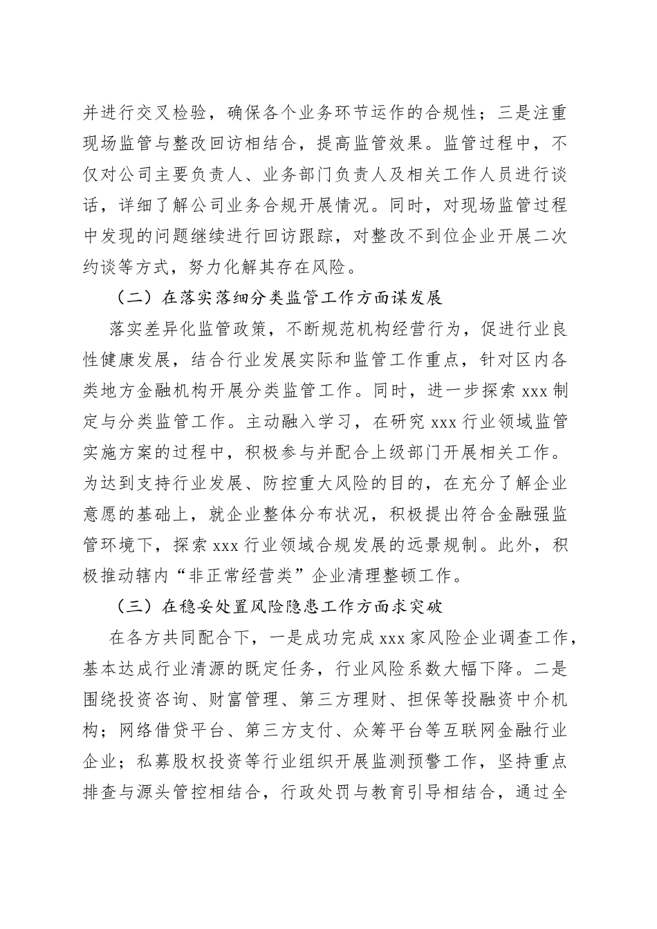 金融局个人述职工作报告_第2页