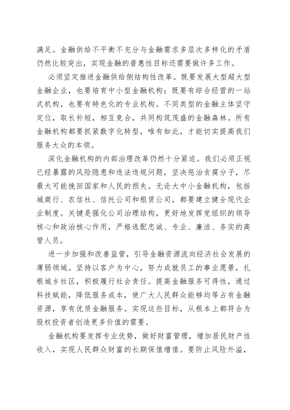 金融科技主题交流发言3篇_第2页