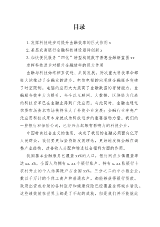 金融科技主题交流发言3篇