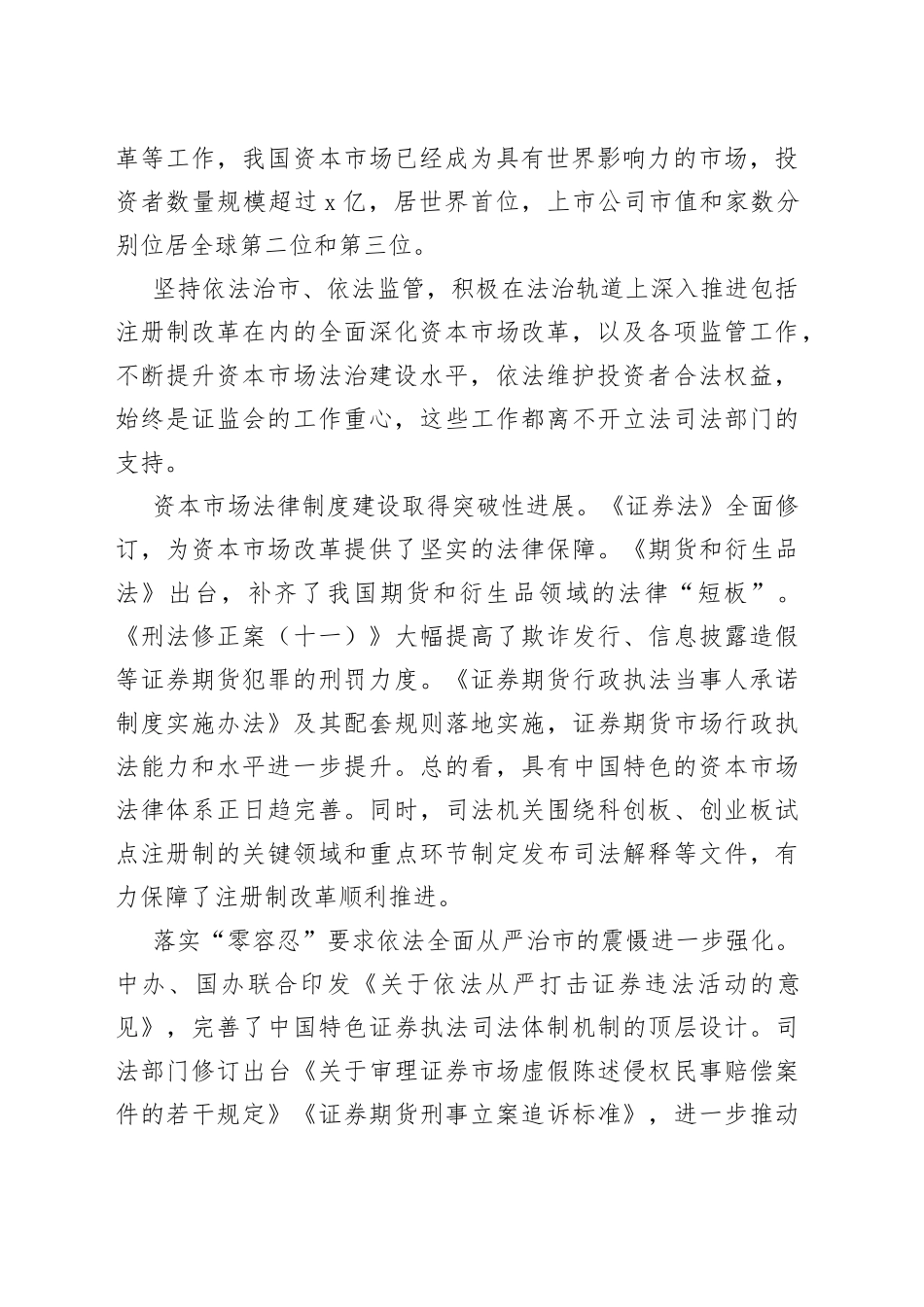 金融论坛致辞合集（5篇）_第2页
