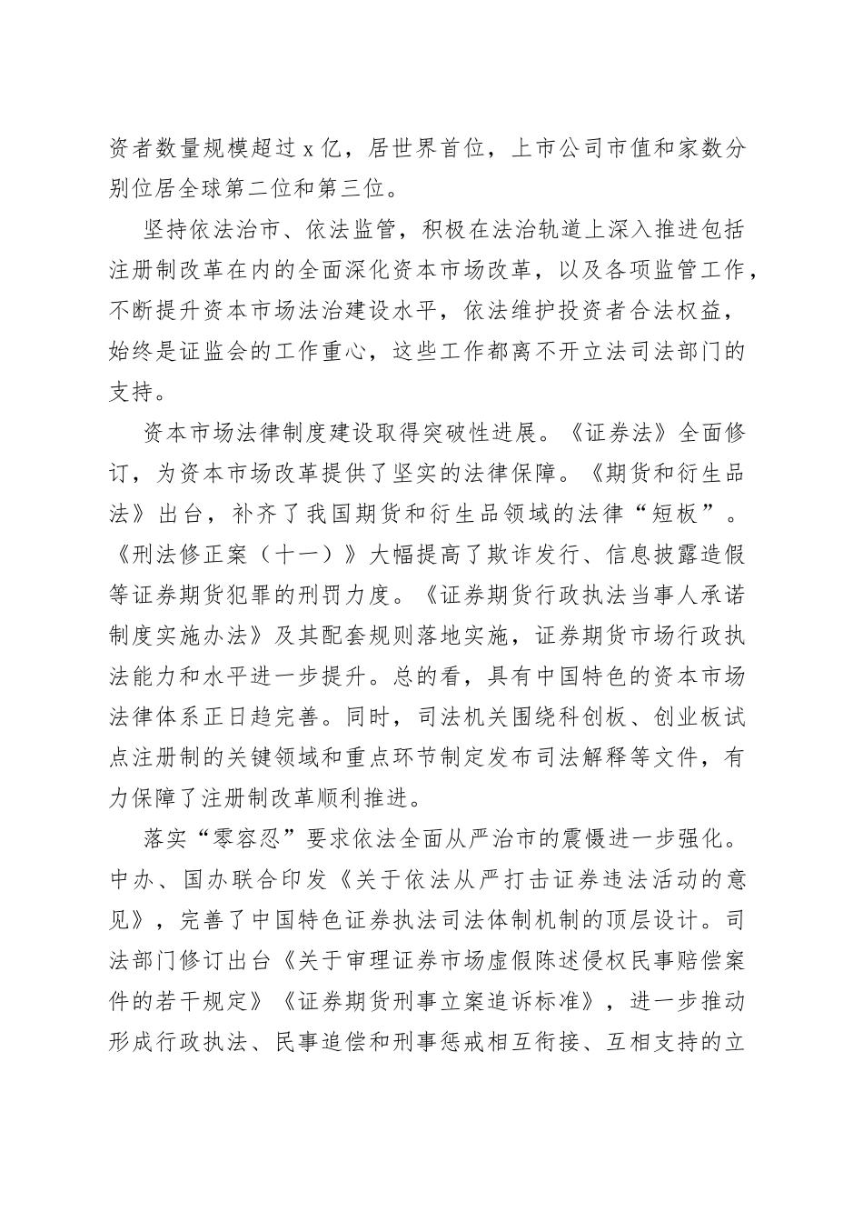 金融论坛致辞合集_第2页