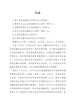 金融论坛致辞合集