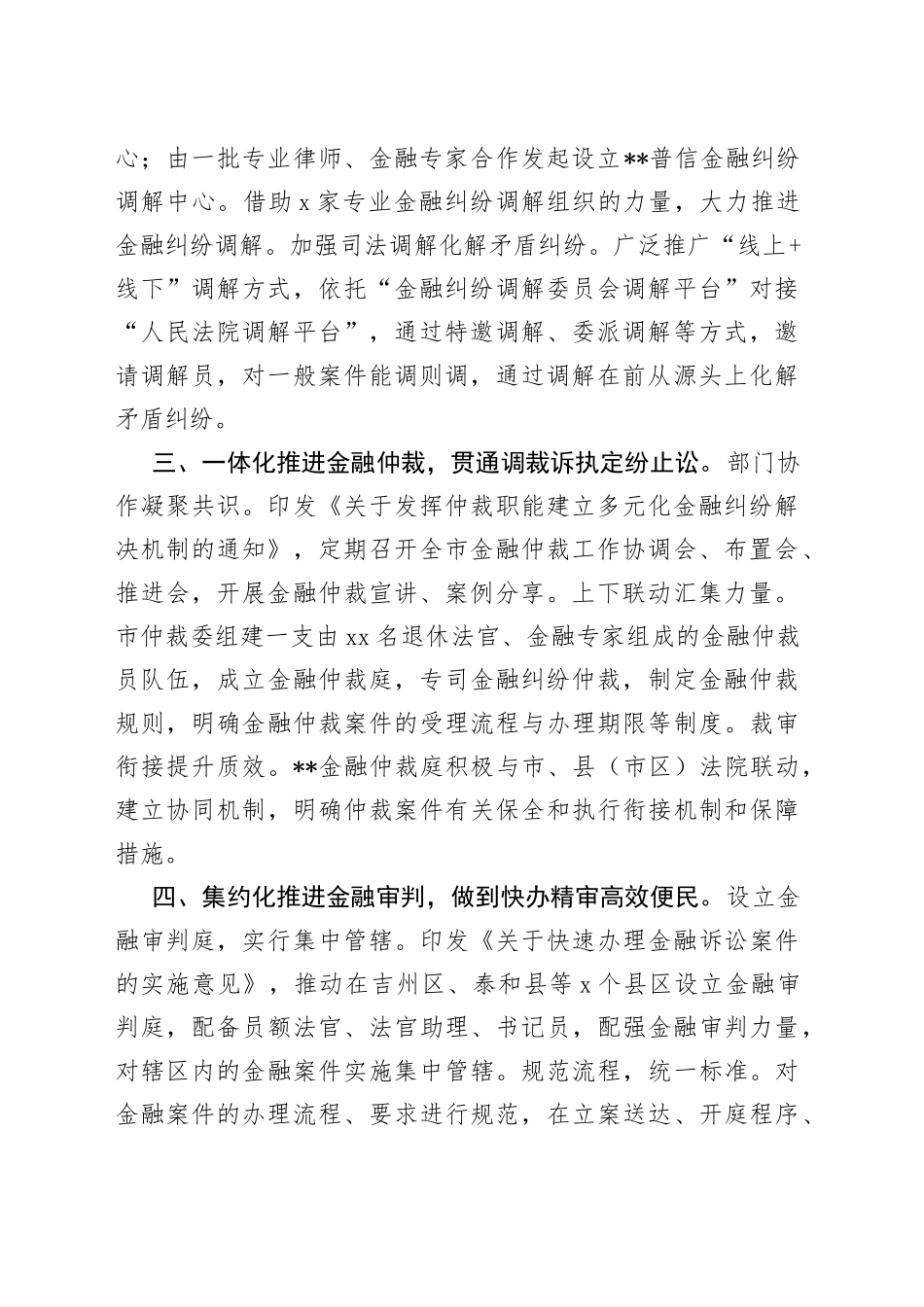 金融矛盾纠纷化解机制工作汇报_第2页