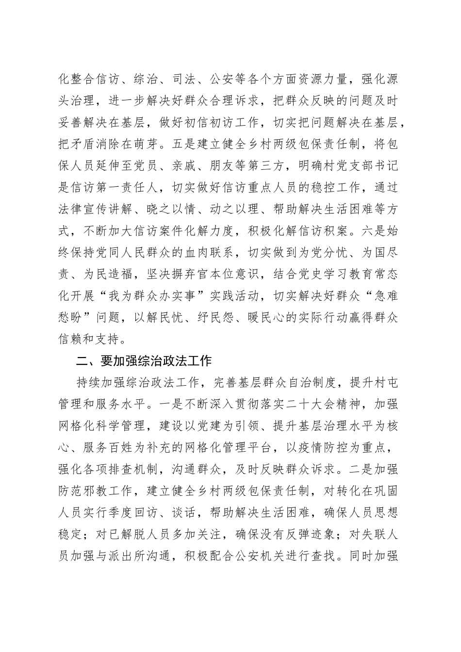 尽职责 防风险 保稳定_第2页