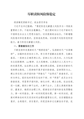 尽职责 防风险 保稳定