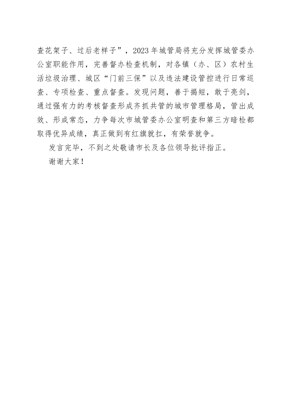 紧盯目标不放松，奋力作为创佳绩_第2页