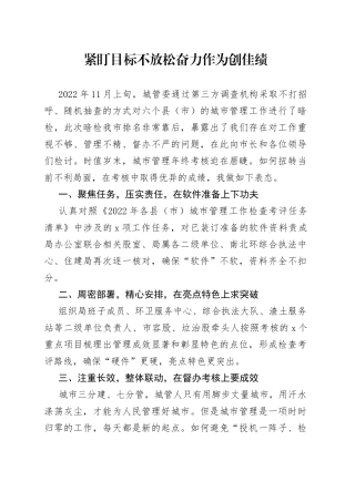 紧盯目标不放松，奋力作为创佳绩