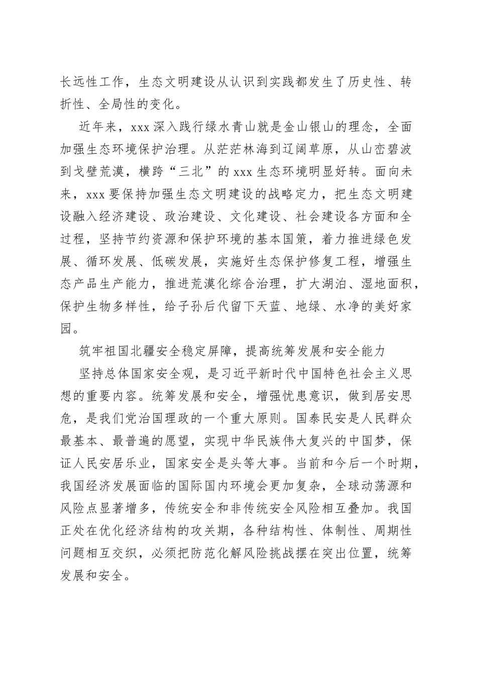 紧扣落实五大任务着力推动高质量发展_第2页