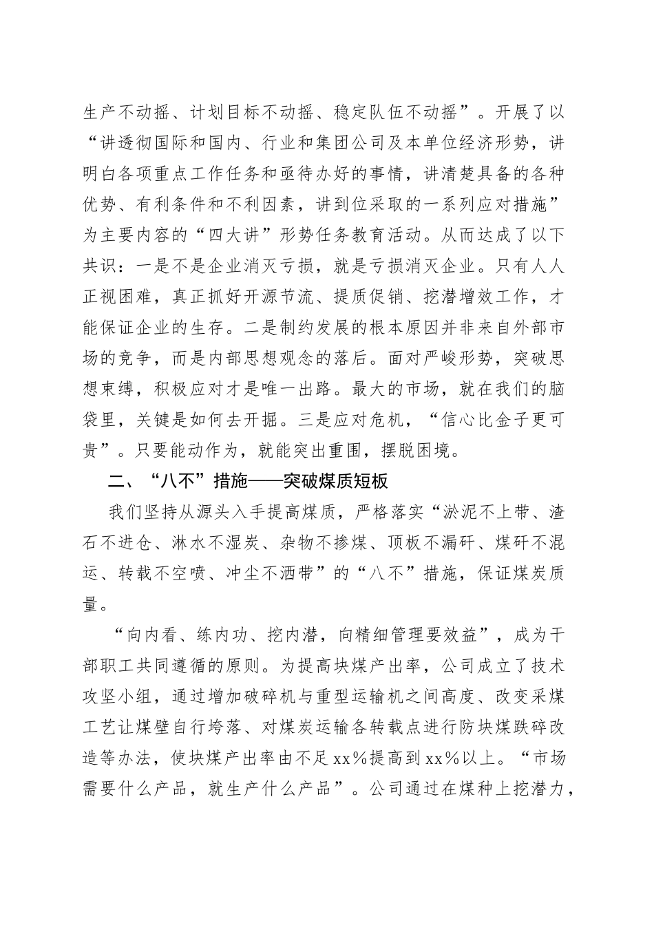 紧抓“四个”突破全员共度“严冬”_第2页