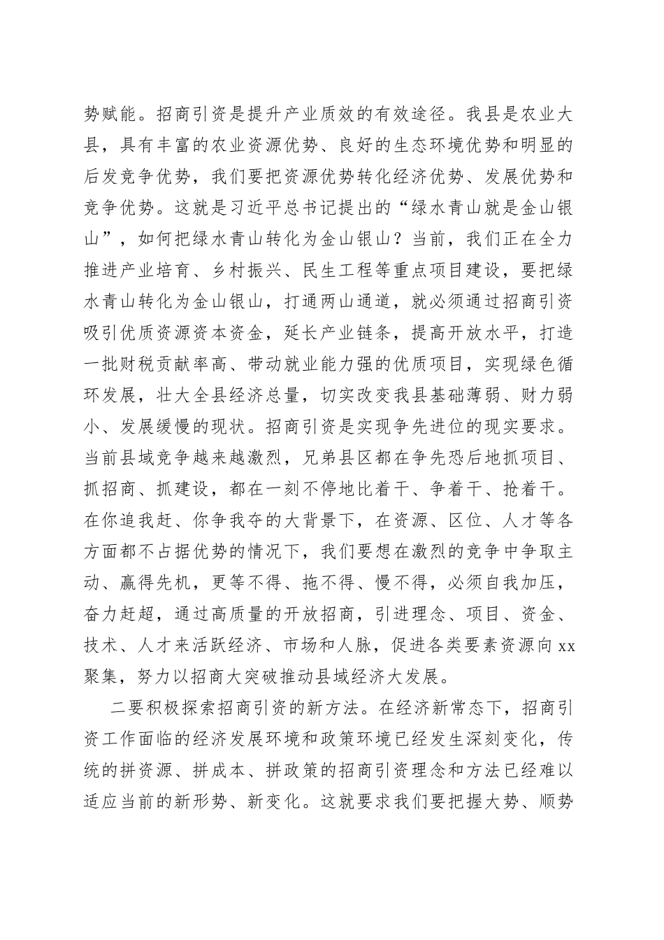 紧抓招商引资不放松积蓄经济发展新动能_第2页