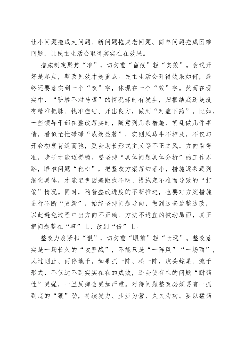 谨防民主生活会“头重脚轻”_第2页