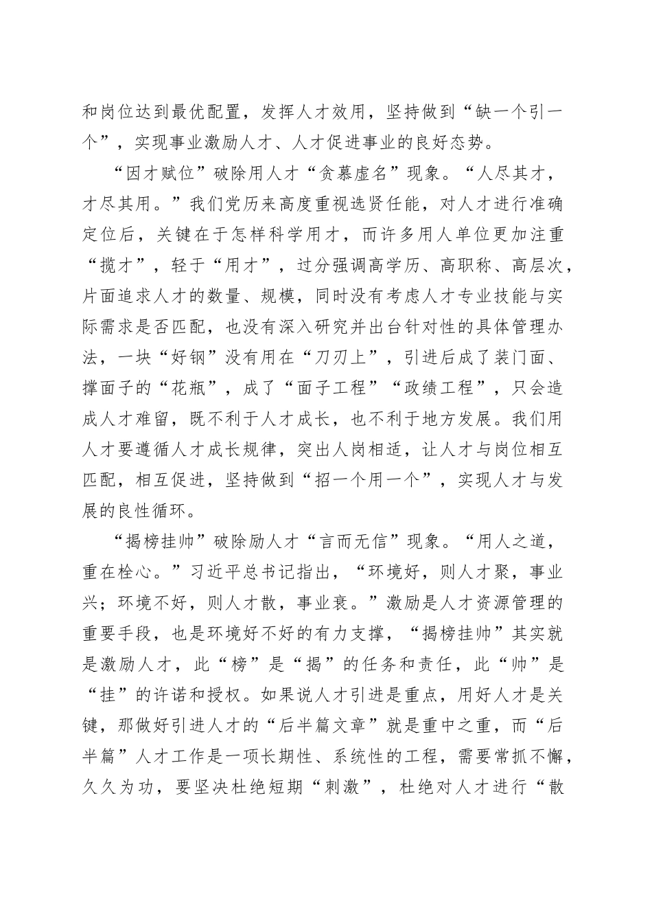 谨防人才工作“叶公式”做派_第2页