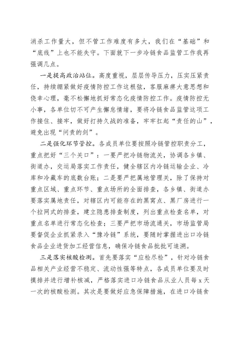 进口冷链食品监管案件协调会讲话_第2页