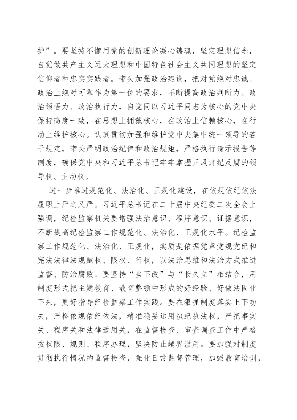进一步夯实严的氛围打造忠诚干净担当铁军_第2页
