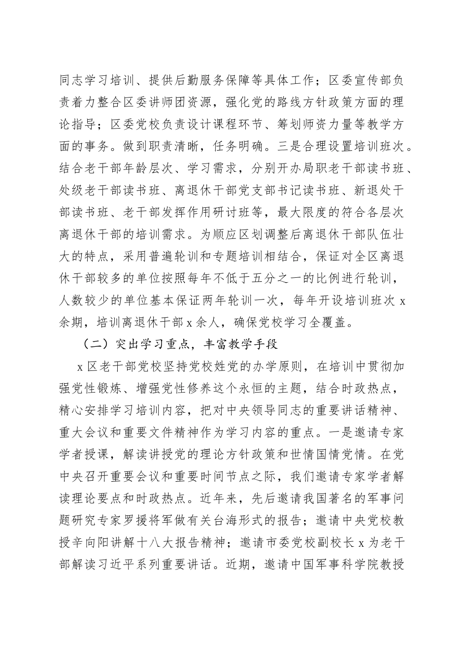 进一步加强区老干部党校建设的思考与研究（含问题、措施建议方向，调研报告参考）（22051004）_第2页
