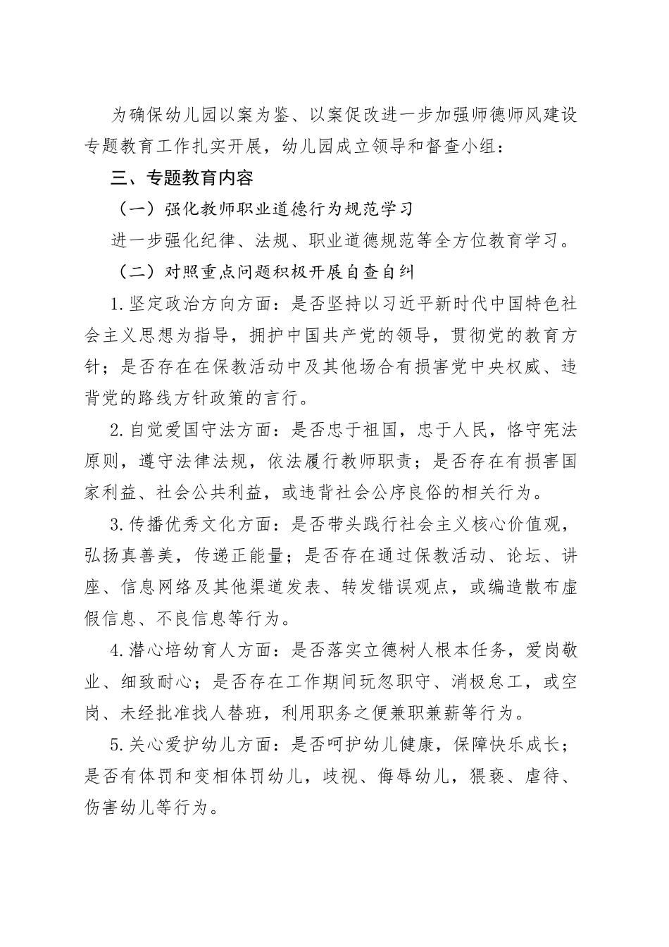 进一步加强师德师风建设活动方案_第2页