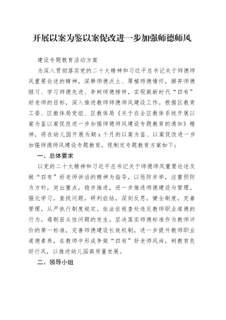 进一步加强师德师风建设活动方案