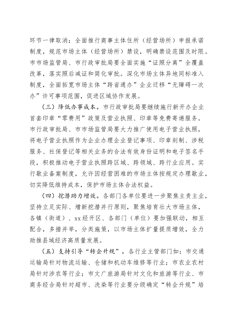 进一步优化营商环境培育壮大市场主体工作方案_第2页