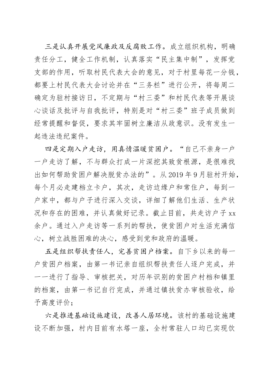 近期精准扶贫个人工作总结汇报_第2页