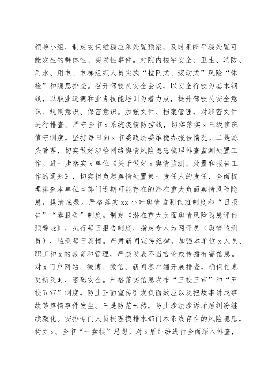 近期维稳工作情况报告_第2页