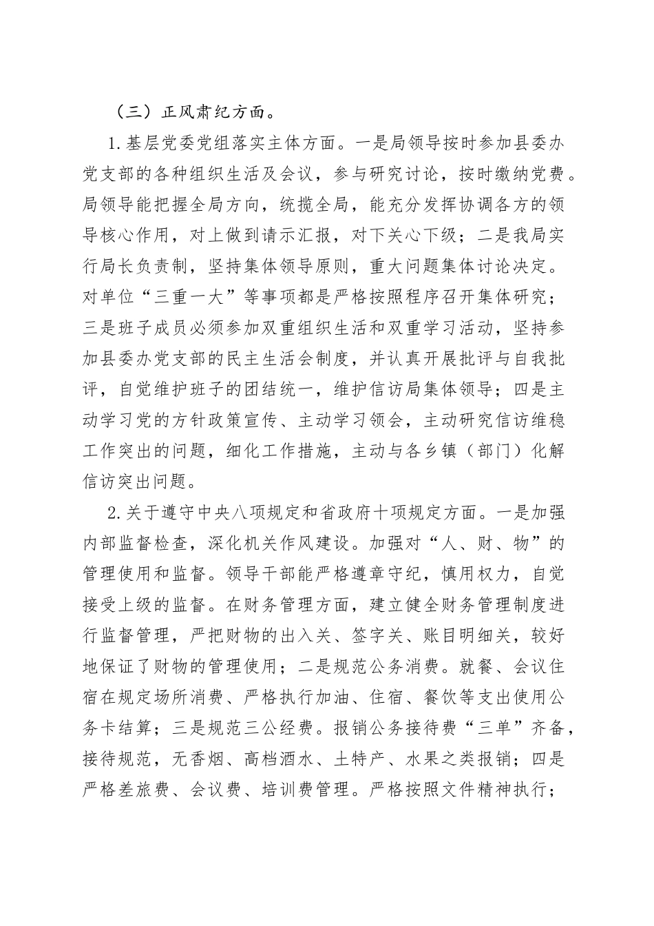 近期执纪监督问责工作重点情况汇报_第2页