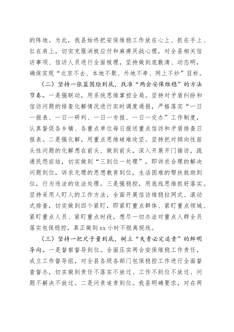 近期重点工作专题汇报材料_第2页