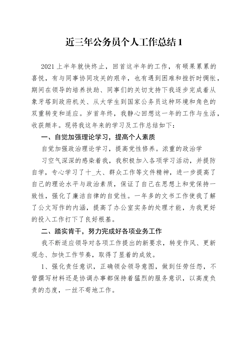 近三年公务员个人工作总结_第1页