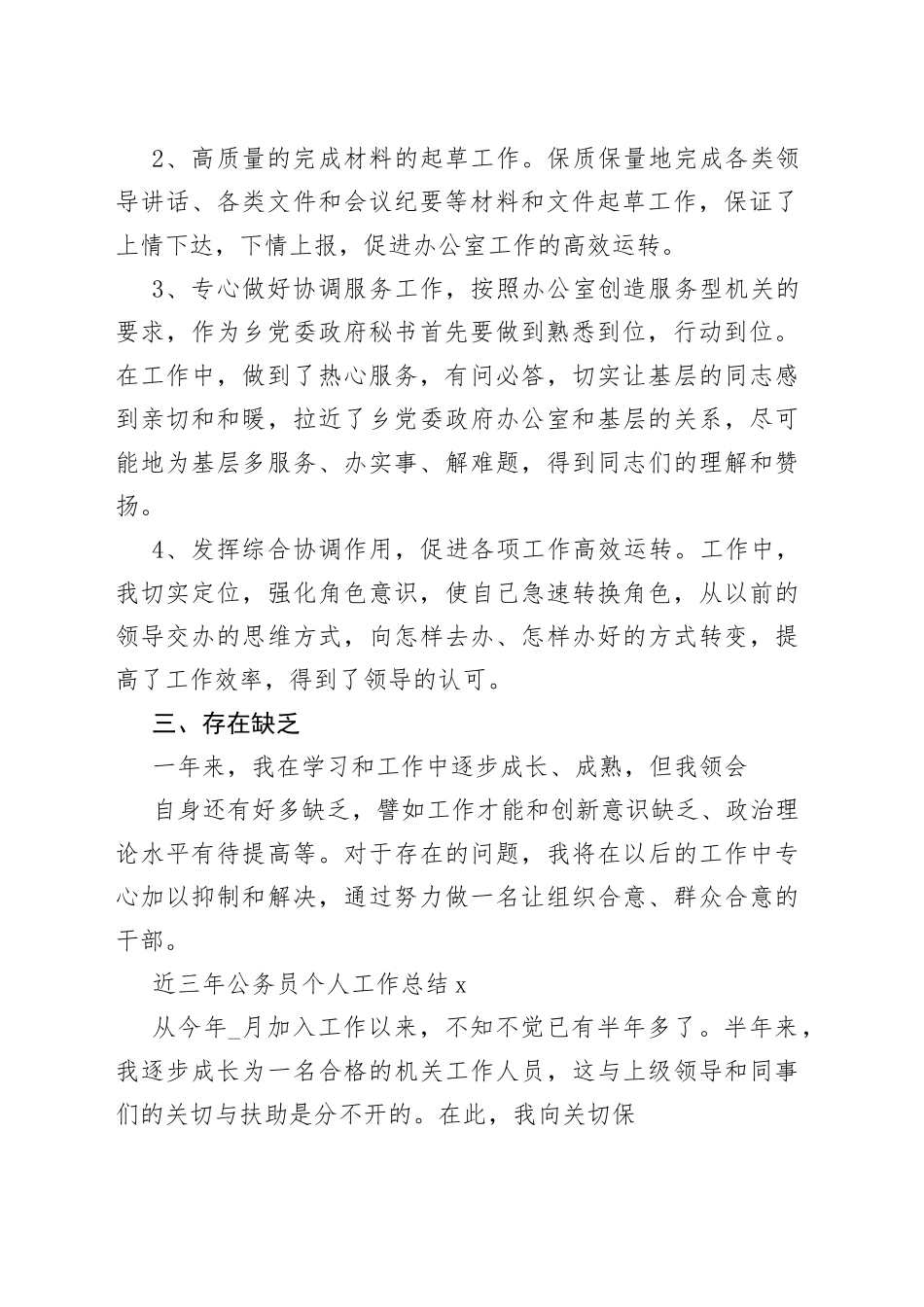 近三年公务员个人工作总结_第2页