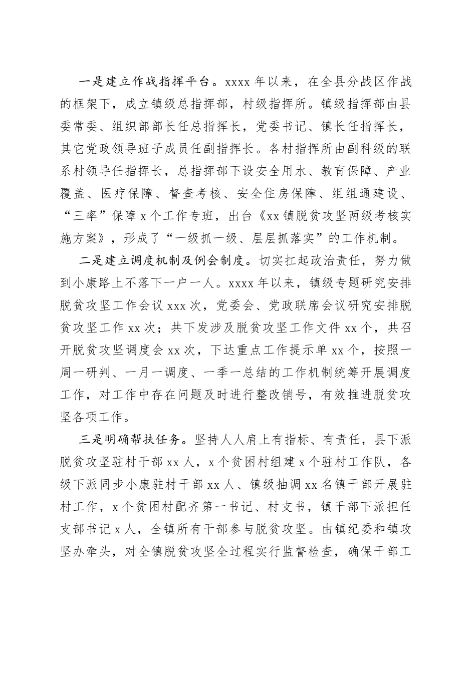 近三年脱贫攻坚工作总结（镇乡）_第2页