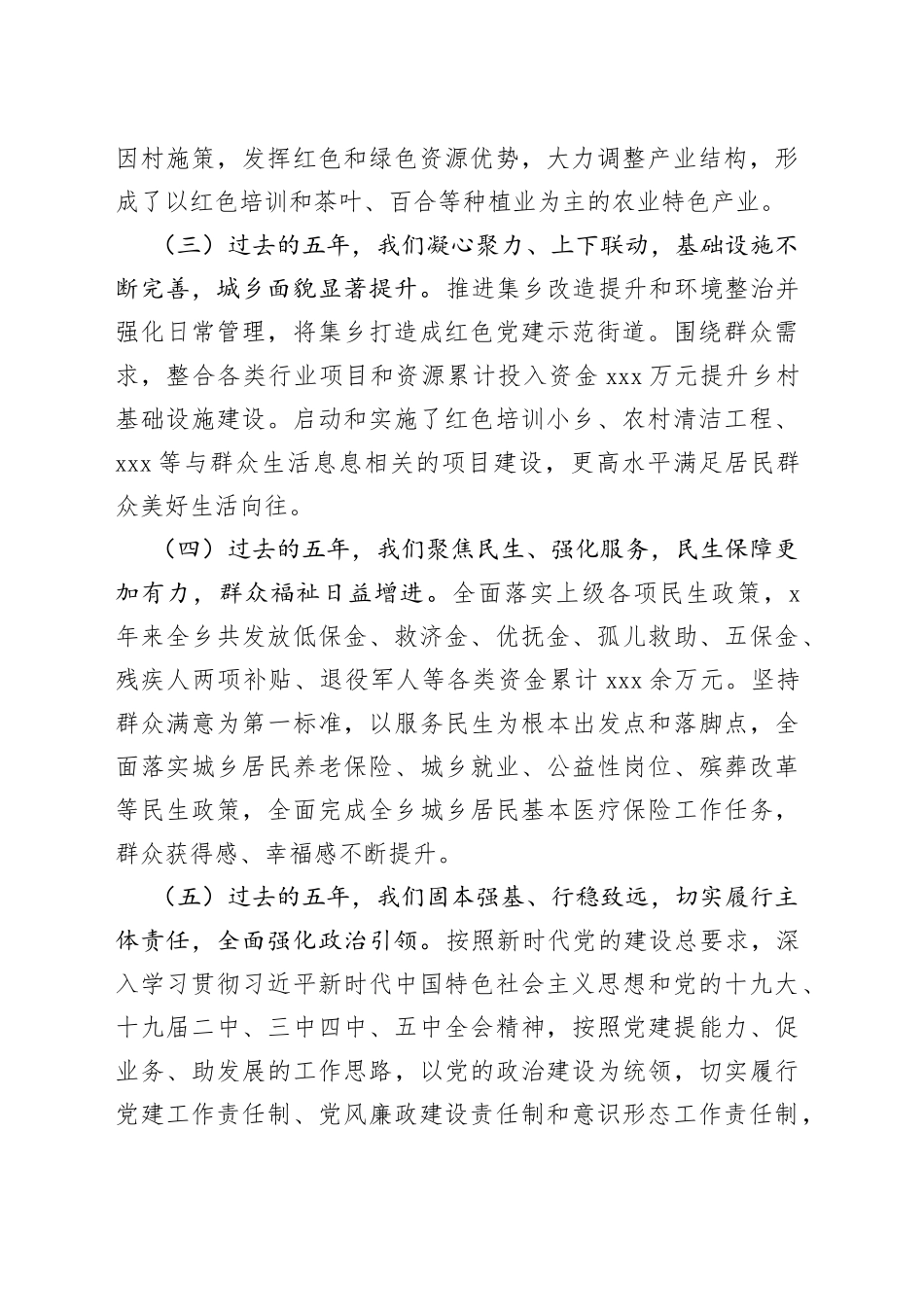 近五年xx乡领导班子述职述德述廉述法报告_第2页