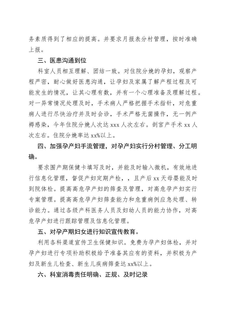 晋升副主任医师述职报告总结_第2页