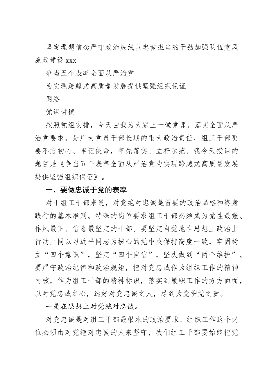 经典党课写法示例合集（18篇）_第2页