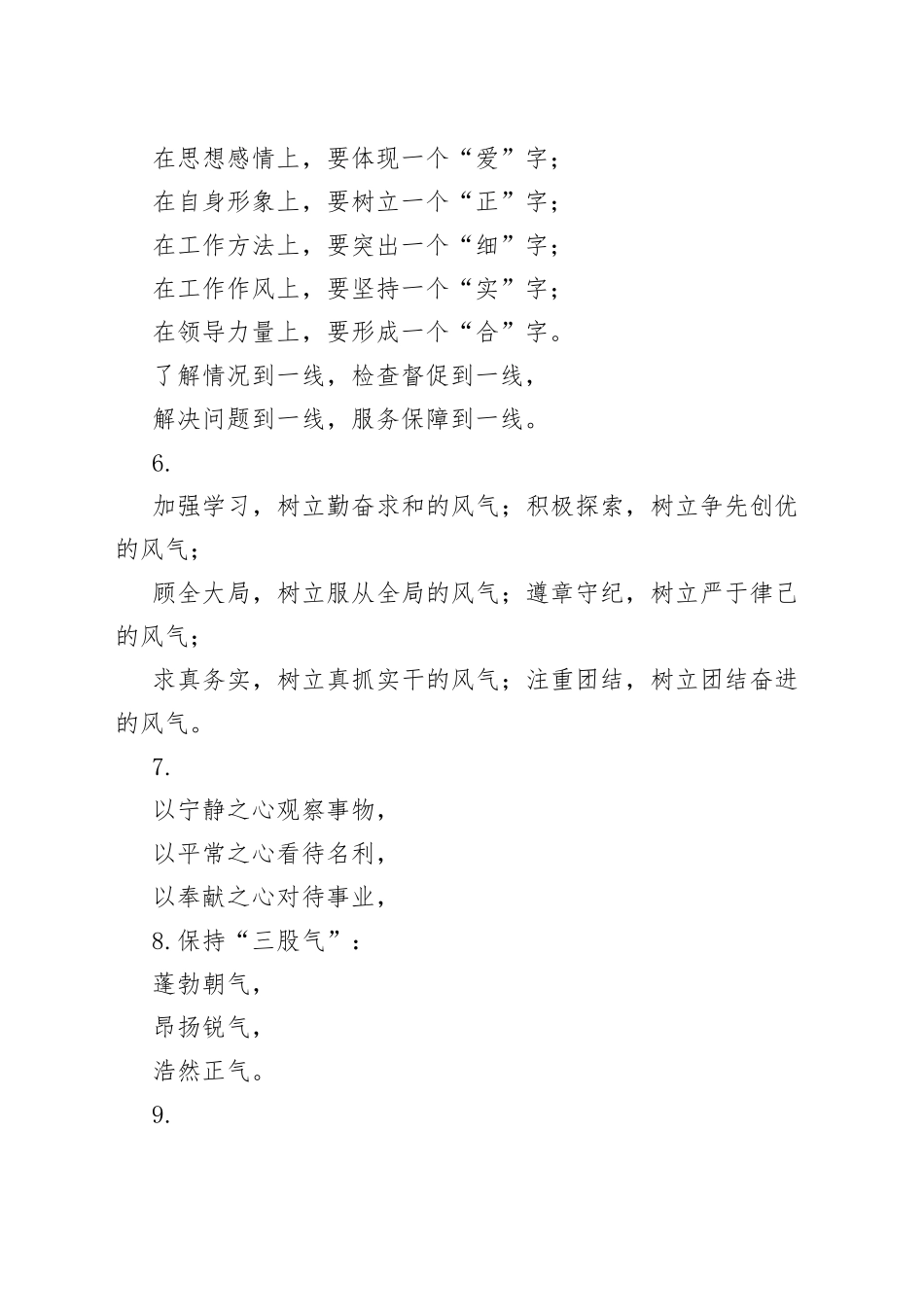 经典党政廉政类小标题、写作提纲合集60篇_第2页