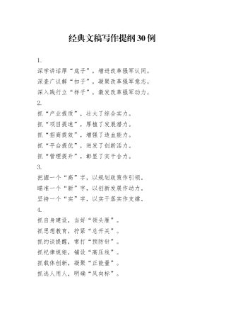 经典文稿写作提纲30例