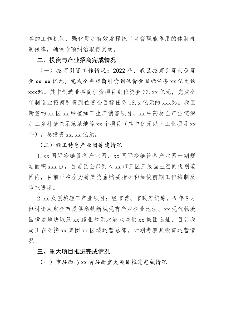经济发展局在2023年经济运行会上的发言_第2页