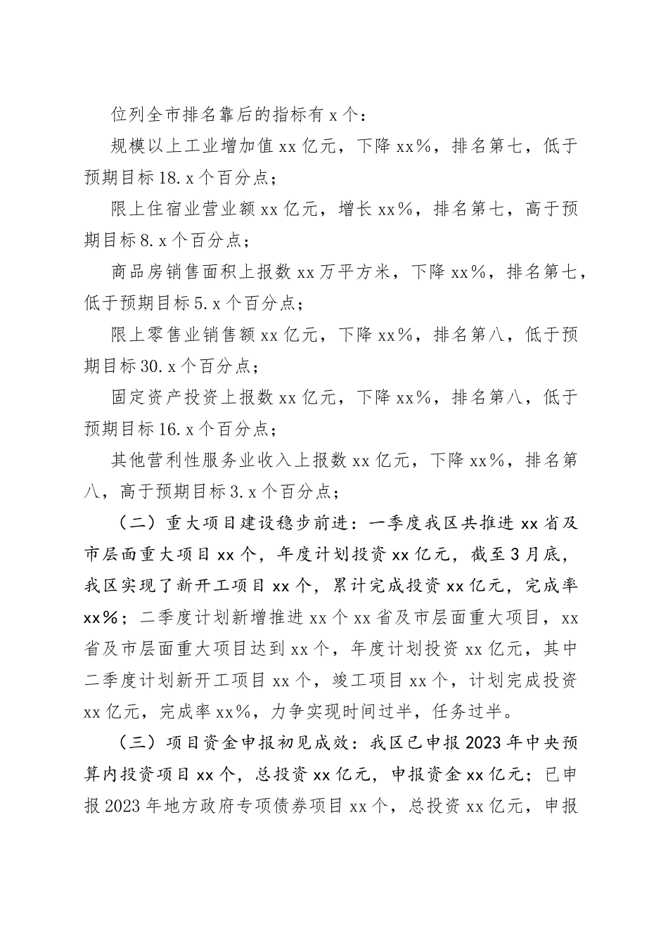 经济发展局在第二季度经济运行部署会上的发言_第2页