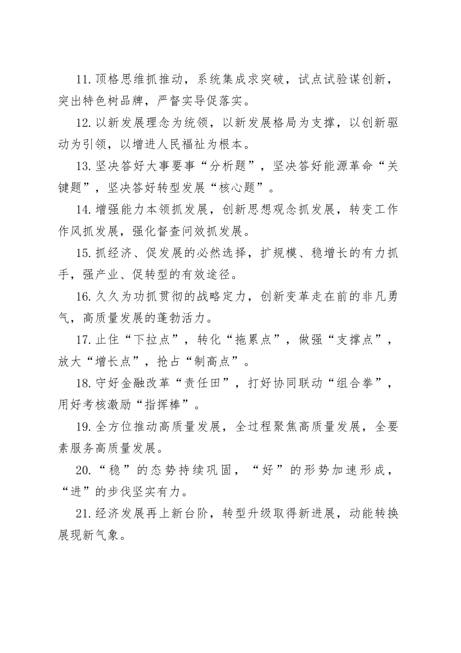 经济发展类排比句40例（2023年4月20日）_第2页