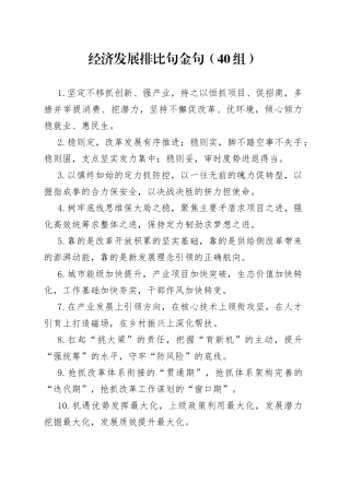 经济发展排比句金句40组