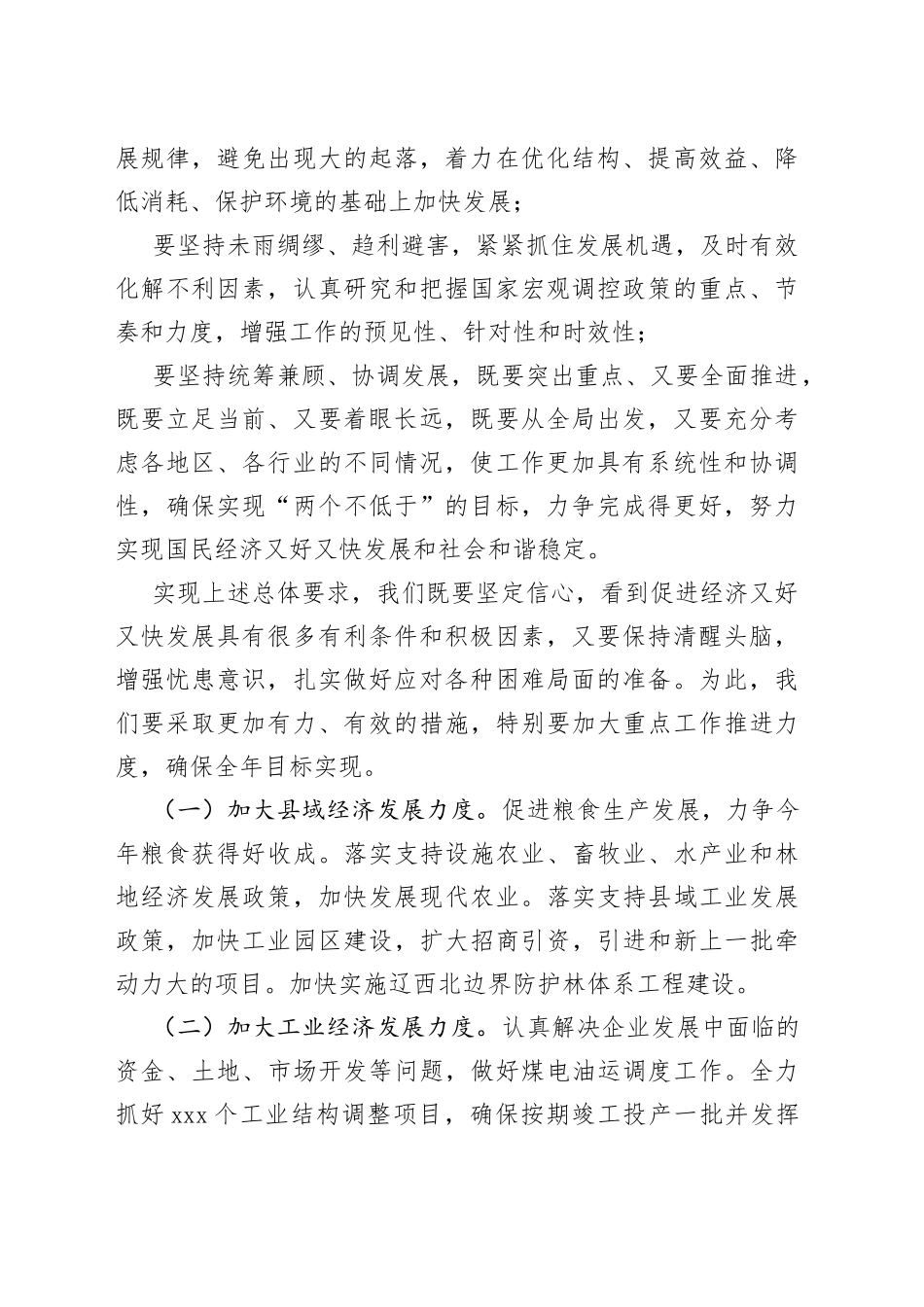 经济发展运行资料合集（15篇）_第2页