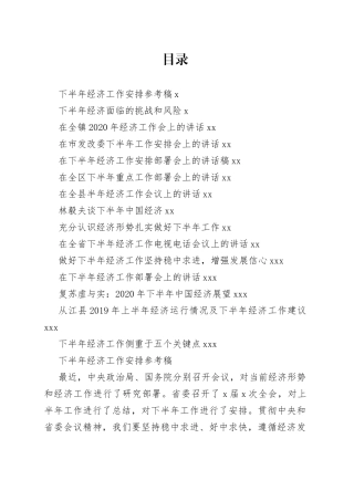 经济发展运行资料合集（15篇）