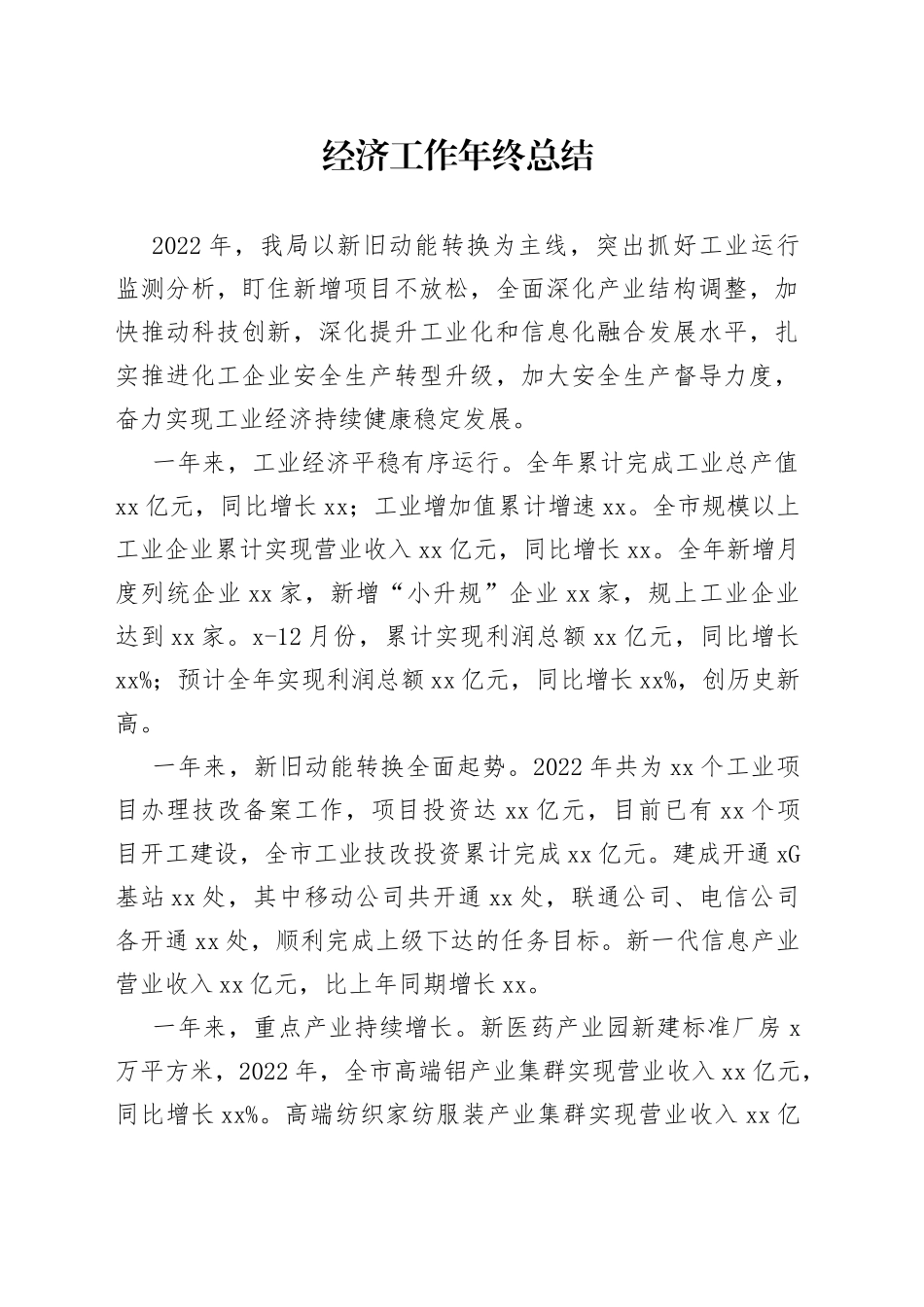 经济工作年终总结_第1页