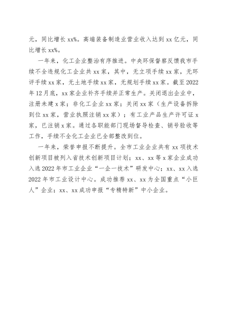 经济工作年终总结_第2页