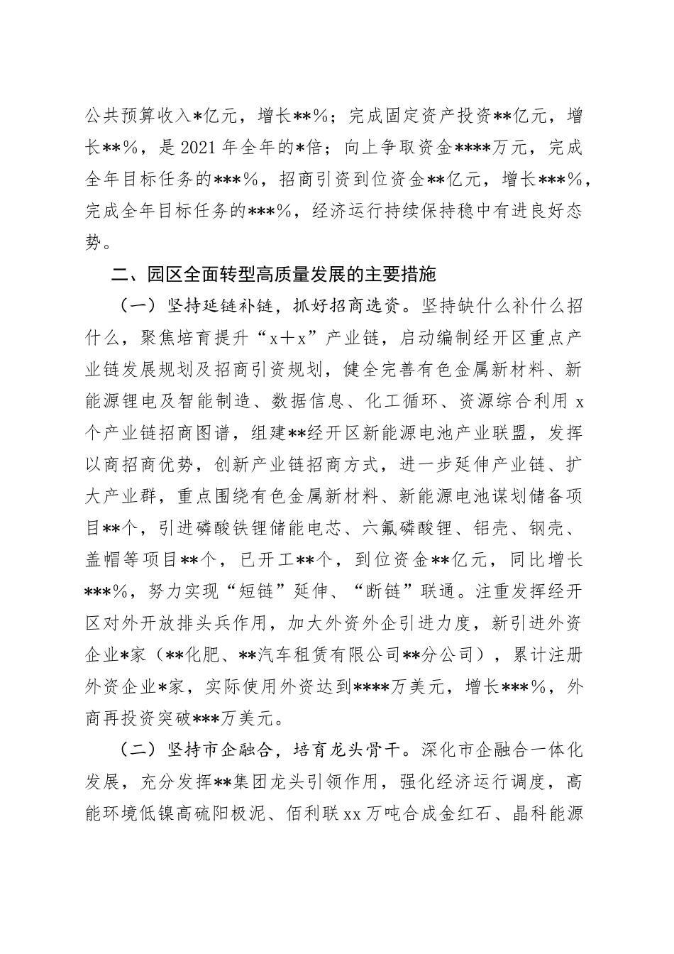 经济技术开发区全面转型高质量发展调研报告_第2页