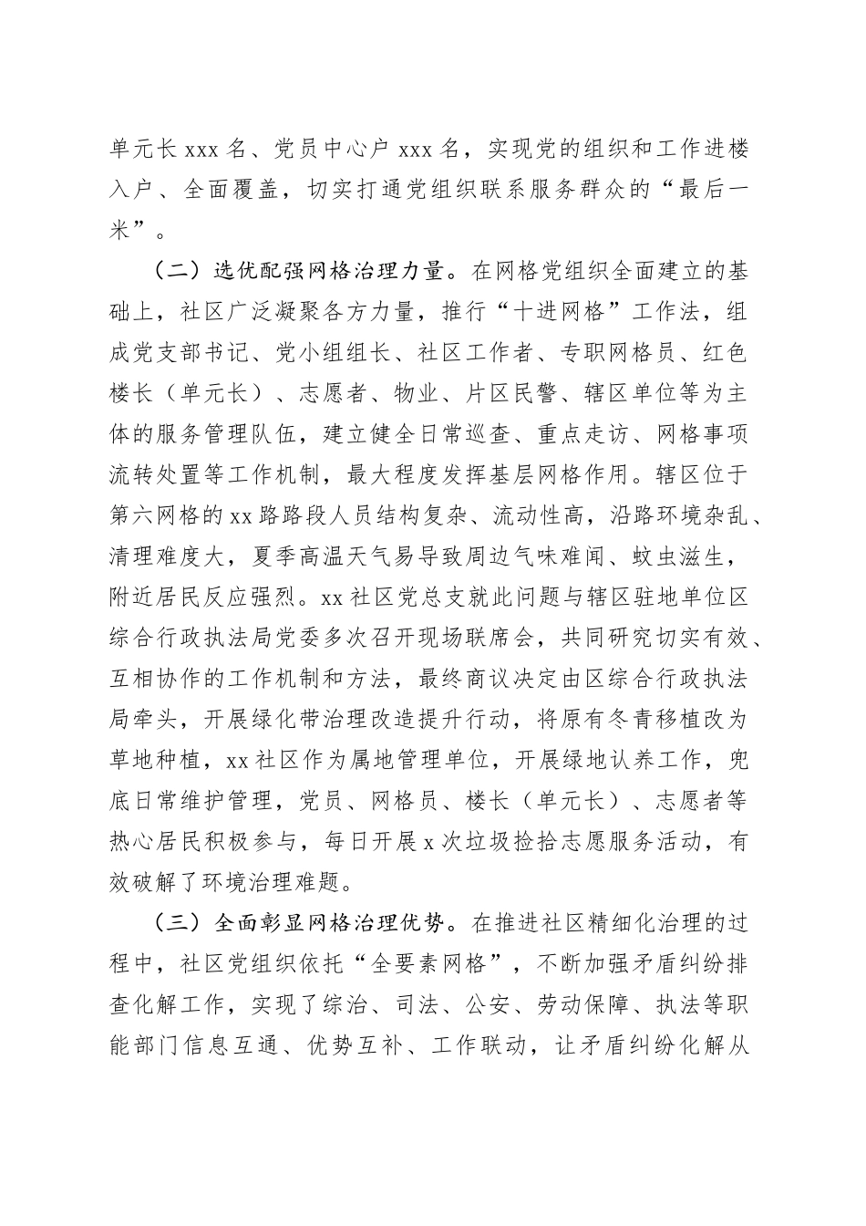 经济开发区“全要素网格”工作提升基层治理能力情况报告_第2页
